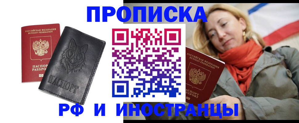 прописка в Сунже