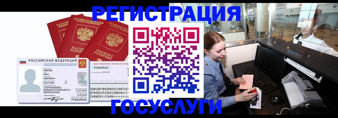 временная регистрация недорого в Сунже