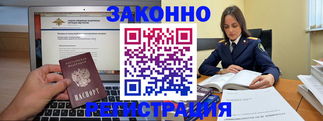 прописка гарантия в Сунже