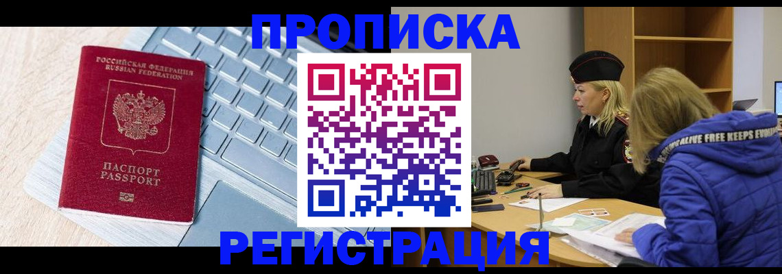 прописка гарантия в Сунже