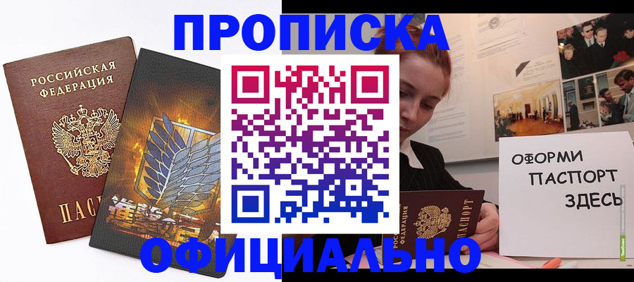 временная регистрация законно в Сунже