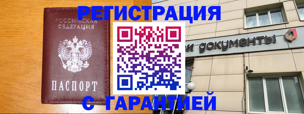 прописка законно в Сунже