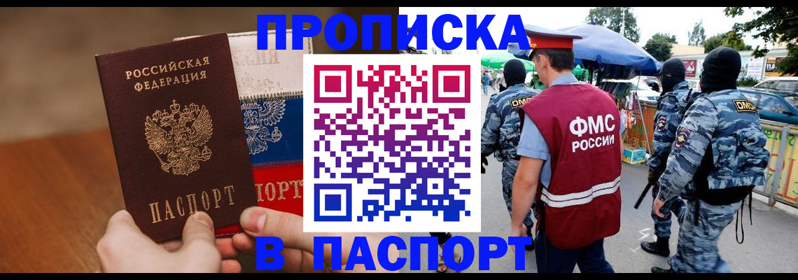 временная регистрация недорого в Сунже